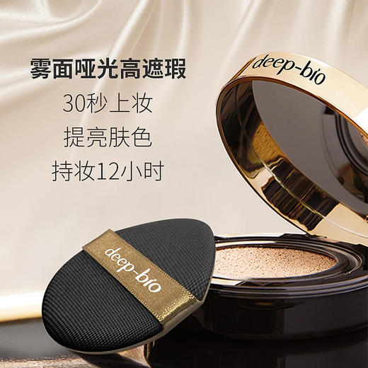 Deep-Bio奢颜水光气垫套盒哑光质地轻松打造自然妆效防水抗汗调节控油 商品图1