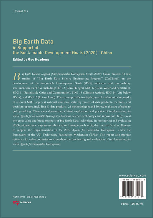 Big Earth Data in Support of the Sustainable Development Goals （2020）：China 商品图1