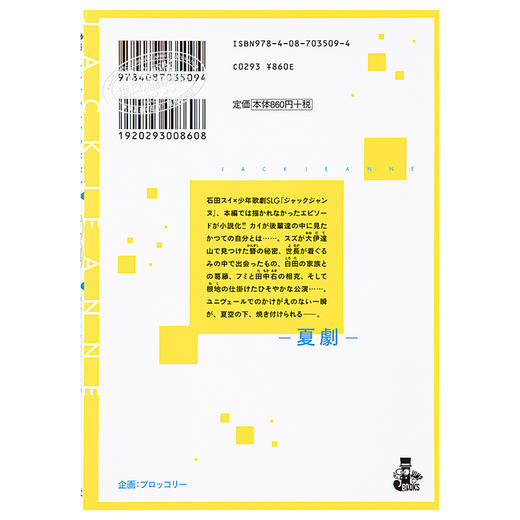 【中商原版】JACKJEANNE 夏剧 轻小说 日文原版 ジャックジャンヌ 夏劇 商品图1