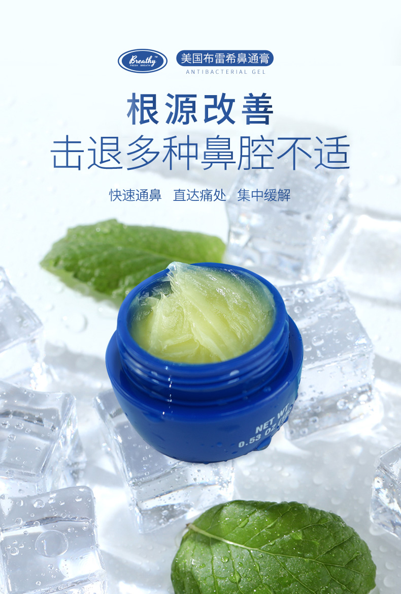 【鼻炎鼻塞救星 一抹通鼻 轻松呼吸】美国breathy布雷