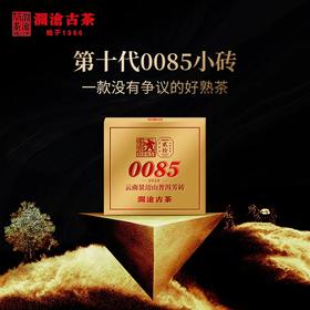 澜沧古茶0085普洱茶熟茶组合