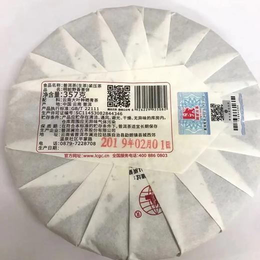 2021年八壹金瓜熟茶500g+2019年明前野香生茶357g组合 商品图3
