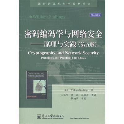 密码编码学与网络安全原理与实践第五5版  美斯托林斯  电子工业出版社9787121152504 商品图0