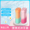 【新品上市】便捷式家用抽拉冲牙器 高冲力活塞水泵 牙医推荐 深度清洁牙缝 牙垢 多功能附赠四个喷嘴 商品缩略图0