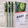 现代农药应用技术丛书（第二版（套装4本） 商品缩略图8