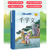 千字文 商品缩略图1