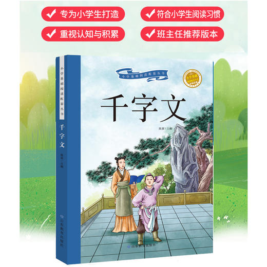 千字文 商品图1