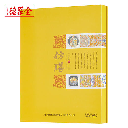 【仿膳御食尊礼】月饼礼盒  10枚装 包邮 商品图4