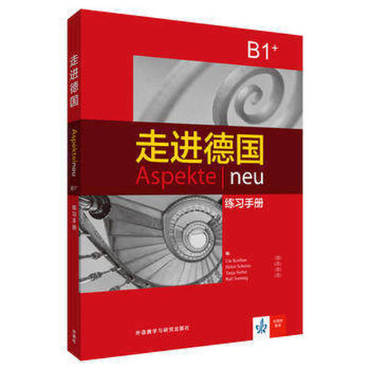 走进德国(B1+)(练习手册) 商品图0