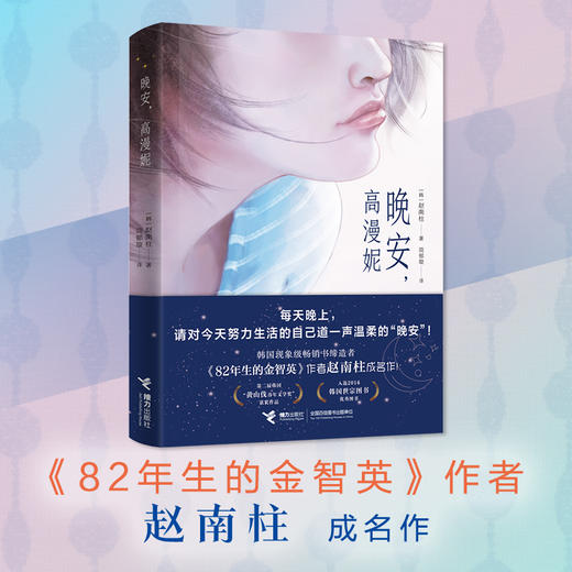 晚安，高漫妮 商品图1
