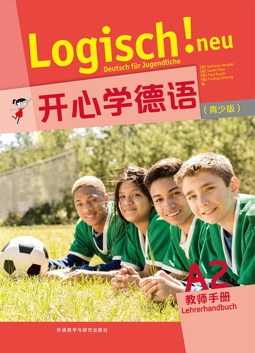 开心学德语(青少版)(A2)(教师手册) 商品图1