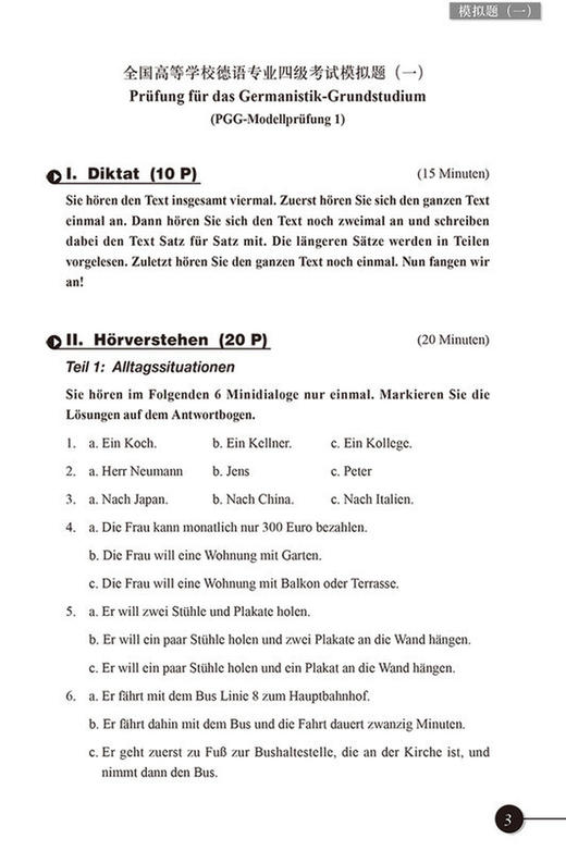 全国高等学校德语专业四级考试样题集(下) 商品图2