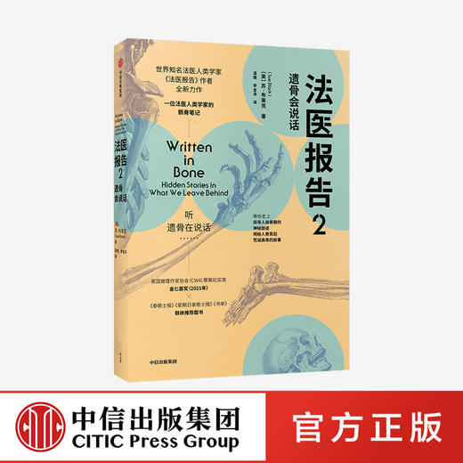 法医报告+法医报告2（套装2册）苏布莱克 著 商品图1