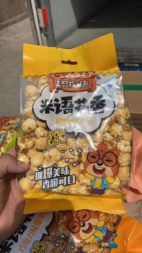 三只探味熊原味爆米花