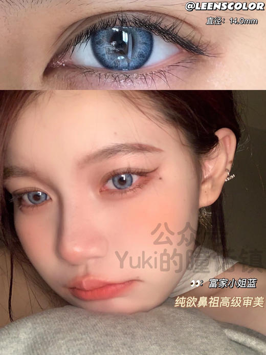 Leenscolor品牌-富家小姐蓝 商品图2