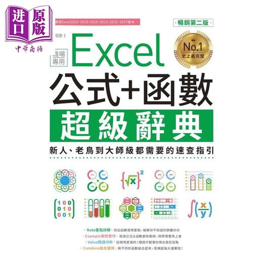 预售 【中商原版】Excel 公式+函数职场专用超级辞典 畅销第二版 港台原版 王国胜 PCuSER电脑人文化 商品图1