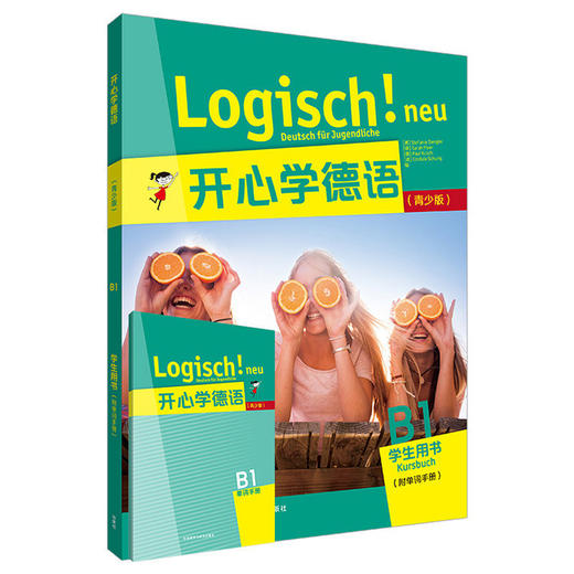 【外研社】开心学德语(青少版)(B1)(学生用书)(附单词手册) 商品图0