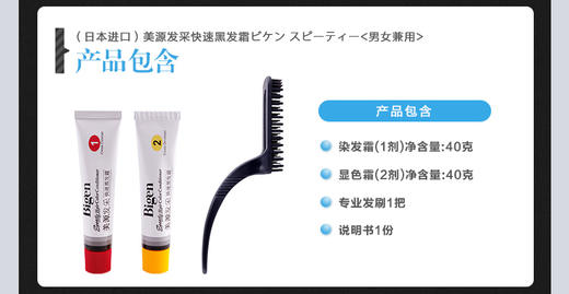 日本进口美源（Bigen）发采快速黑发霜 商品图1