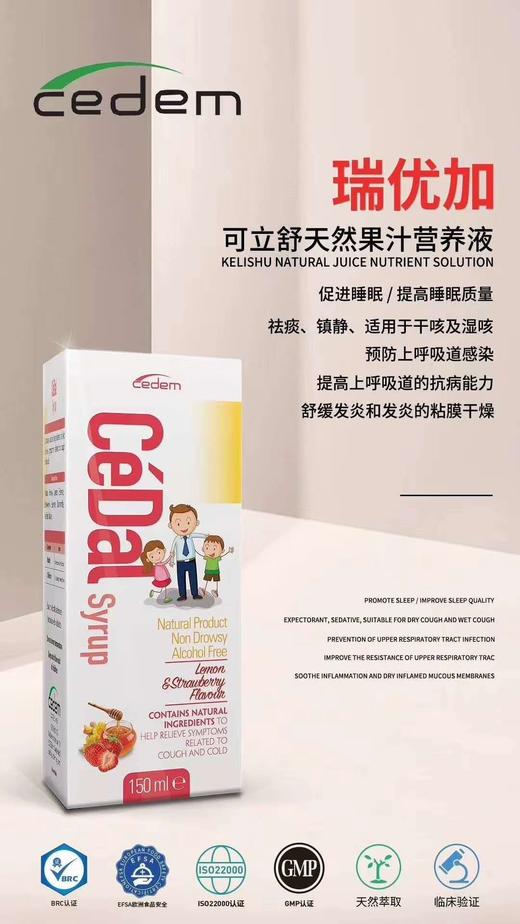 Cedem可立舒天然果汁营养液预防咳嗽祛痰提高睡眠质量150ml 商品图5