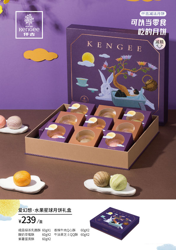 下架助农仟吉爱幻想水果星球月饼礼盒峨眉绿茶乳酪酥60g1酸奶草莓酥