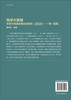 地球大数据支撑可持续发展目标报告（2020）：“一带一路”篇 商品缩略图1
