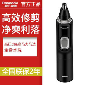 松下鼻毛修剪器