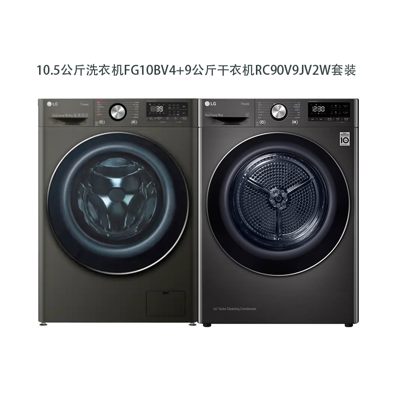 LG洗衣机FG10BV4+LG干衣机RC90V9JV2W