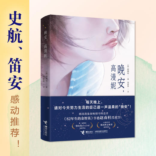 晚安，高漫妮 商品图3