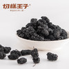 切糕王子新疆特级桑葚干  精选无沙桑葚  轻松养生 守护肌肤元气 商品缩略图1