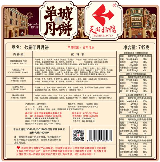 【严选】天湖七星伴月（厂家直发） 商品图1