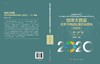 地球大数据支撑可持续发展目标报告（2020）：“一带一路”篇 商品缩略图3