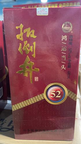 扳倒井鸿运当头52°
