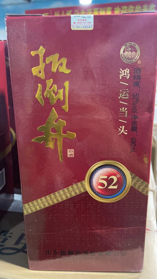 扳倒井鸿运当头52° 商品图0