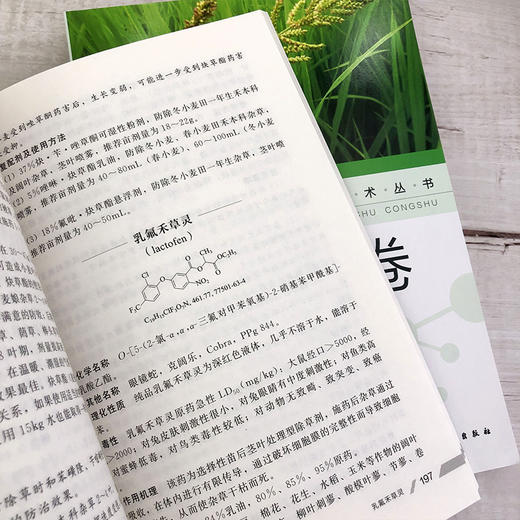 现代农药应用技术丛书（第二版（套装4本） 商品图10