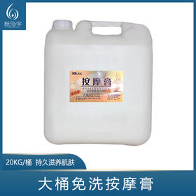 浩康-大桶青瓜味按摩膏20L