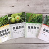 现代农药应用技术丛书（第二版（套装4本） 商品缩略图5