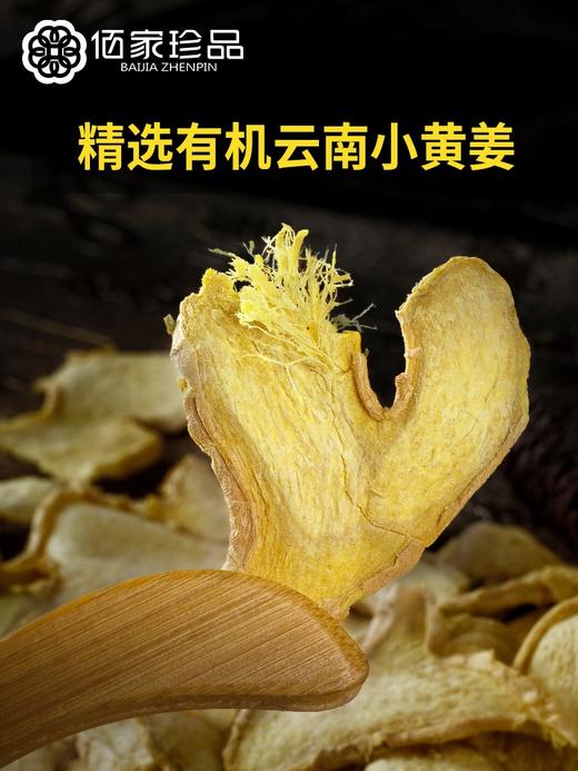 有机干姜片 云南小黄姜 生姜片 食用泡茶水 商品图2