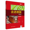 走进德国(B1+)(学生用书) 商品缩略图0