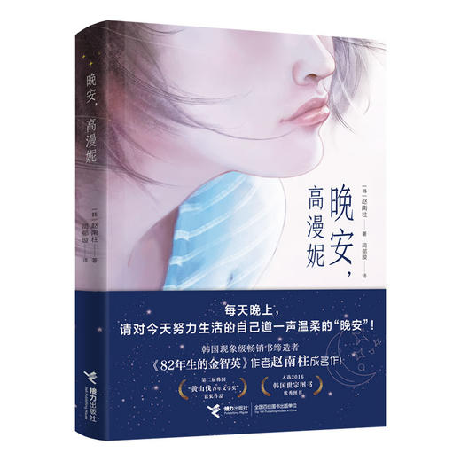 晚安，高漫妮 商品图0