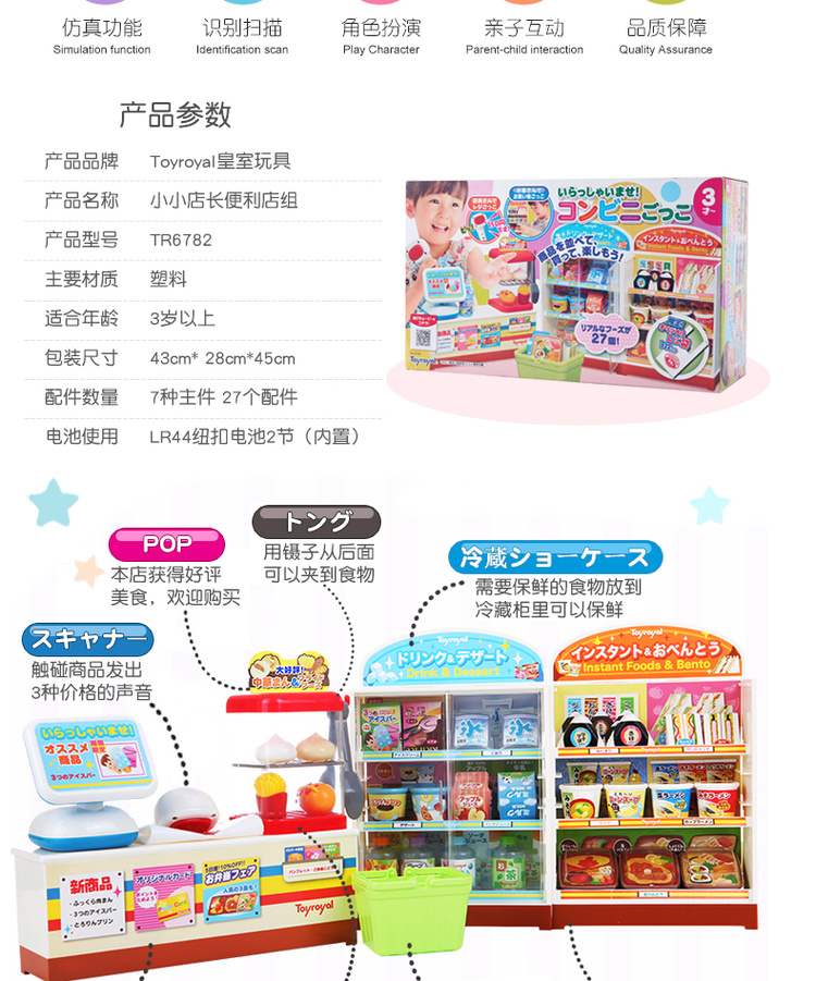 Toyroyal儿童超市玩具收银机女孩仿真过家家商店收银台便利店购物