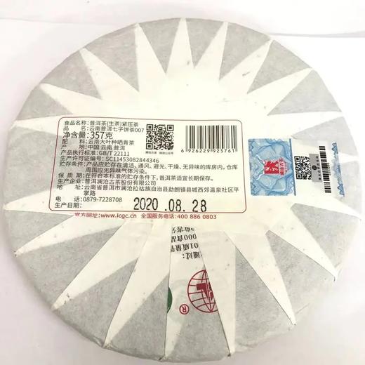 2021年007大饼生茶357g+缠枝莲青花茶叶罐组合 商品图4
