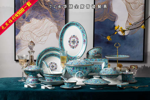 72头华膳全席骨瓷餐具 商品图0