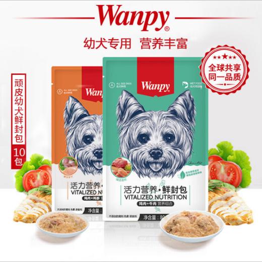 【顽皮（Wanpy） 狗用鲜封包】宠物狗狗湿粮罐头零食狗粮伴侣泰迪贵宾金毛 80g/袋 10袋/盒 商品图5