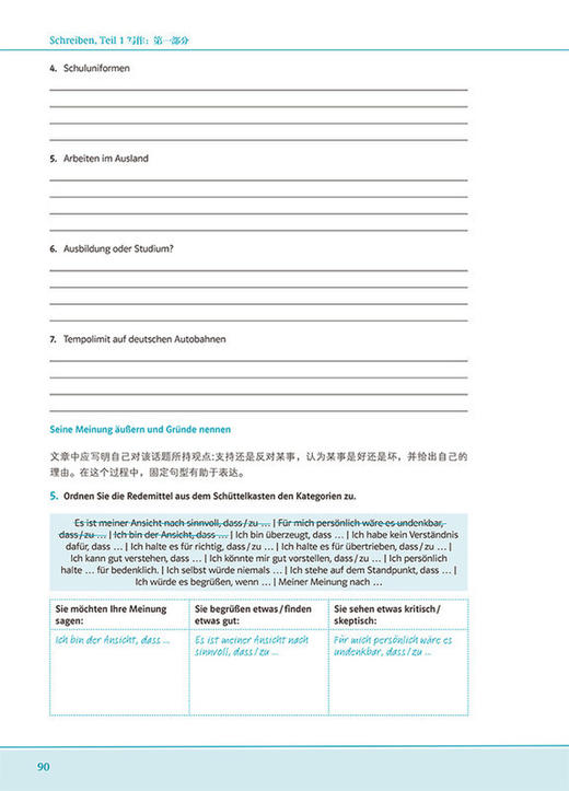 歌德学院B2考试高分突破解析(新题型) 商品图4