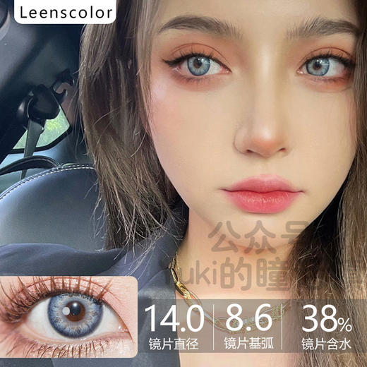 Leenscolor品牌-富家小姐蓝 商品图1