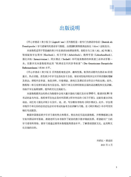 【外研社】开心学德语(青少版)(B1)(同步测试) 商品图2