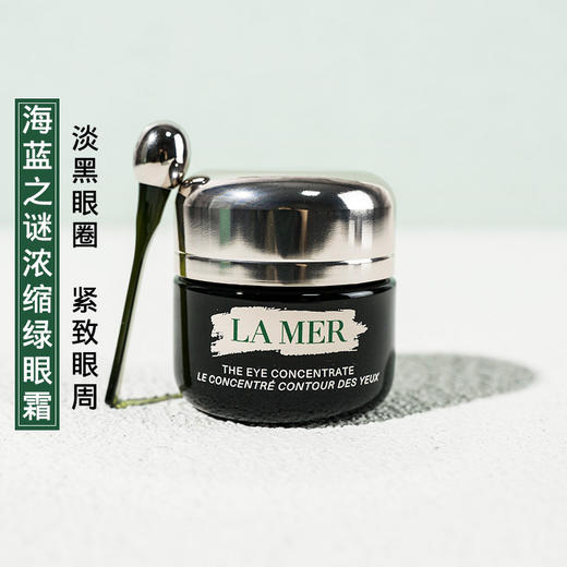 【一般贸易 镇店之宝】LA MER 海蓝之谜浓缩精华绿眼霜15ML 绿瓶 商品图0