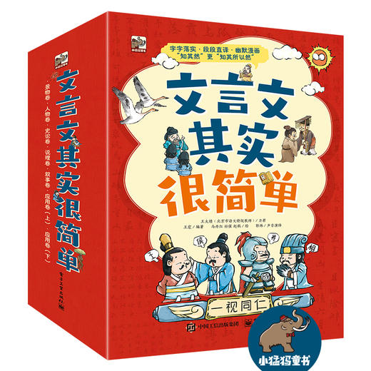 全套7册文言文其实很简单 小学生初中学生儿童漫画故事历史科普老师推荐科学书籍文言文太容易了启蒙阅读教材全解完quan解读详解注释 商品图4