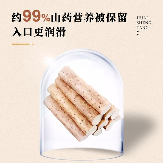 怀生堂 怀山粉家庭特惠装600克（12克*50条） 商品图2