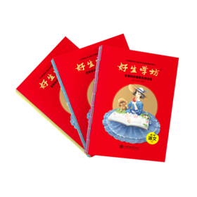 【好生学坊套装】全知识点普查彩图试卷